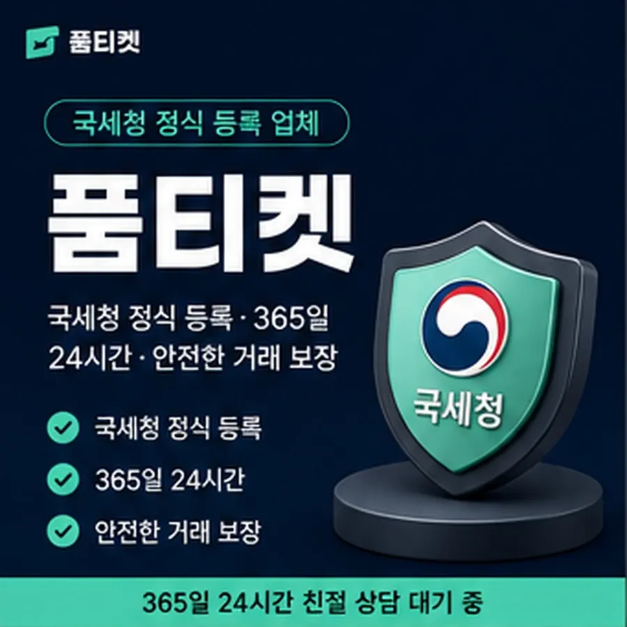 품티켓 유플러스 회선의 소액결제 업체 업체를 고르는 기준 안내 이미지