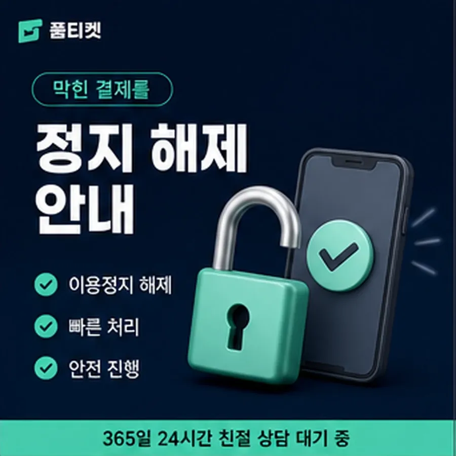 품티켓 유플러스 회선의 소액결제 업체 확인해야 할 항목 안내 이미지
