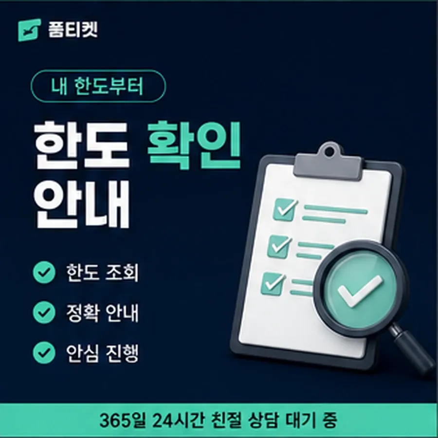 품티켓 유플러스 회선의 소액결제 업체 진행되는 순서 안내 이미지
