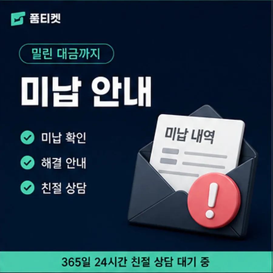 품티켓 유플러스 회선의 소액결제 업체 필요한 자료 안내 이미지