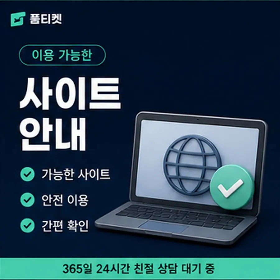 품티켓 유플러스 회선의 소액결제 업체 걸리는 시간 안내 이미지