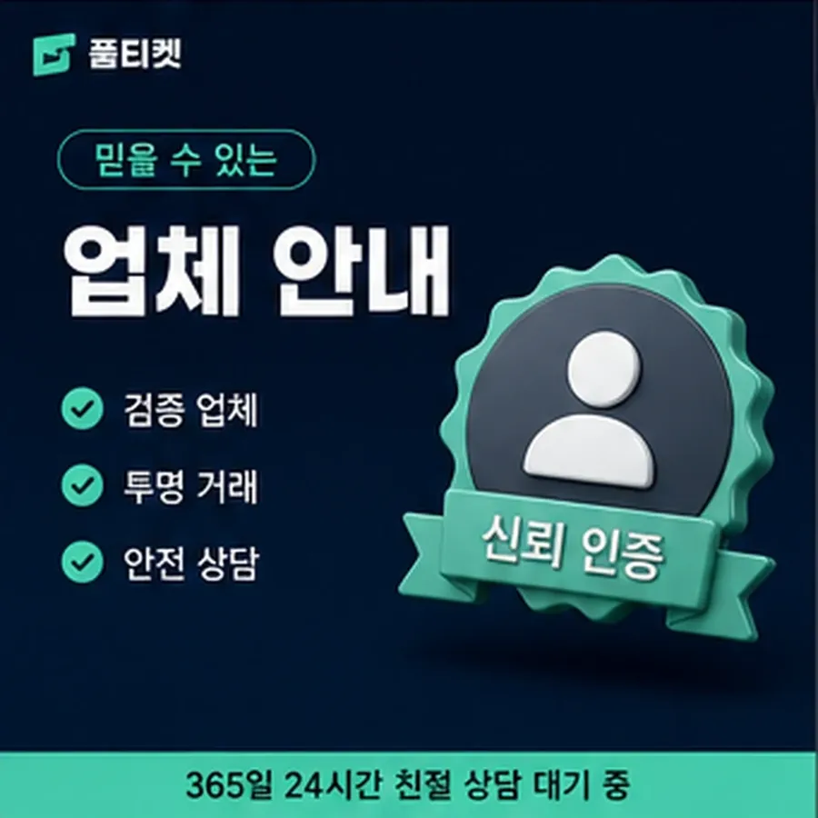 품티켓 유플러스 회선의 소액결제 업체 회선별 차이 안내 이미지