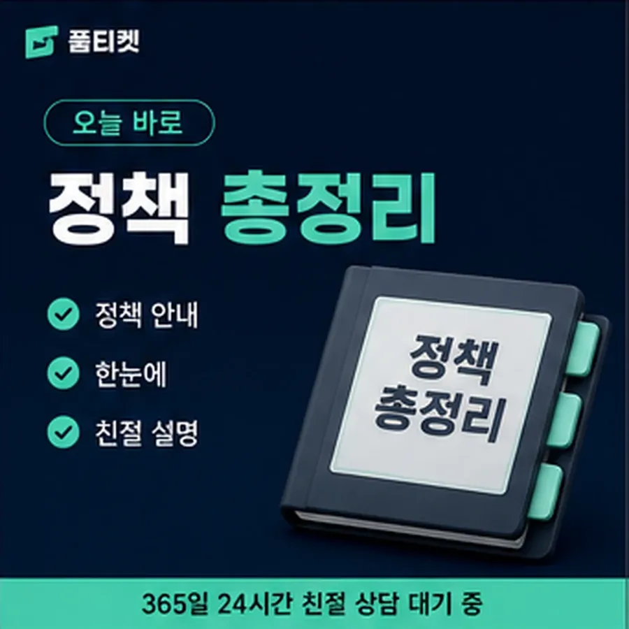품티켓 유플러스 회선의 소액결제 업체 조심할 표현 안내 이미지